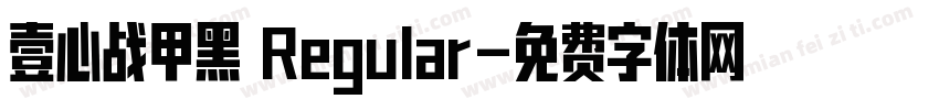 壹心战甲黑 Regular字体转换